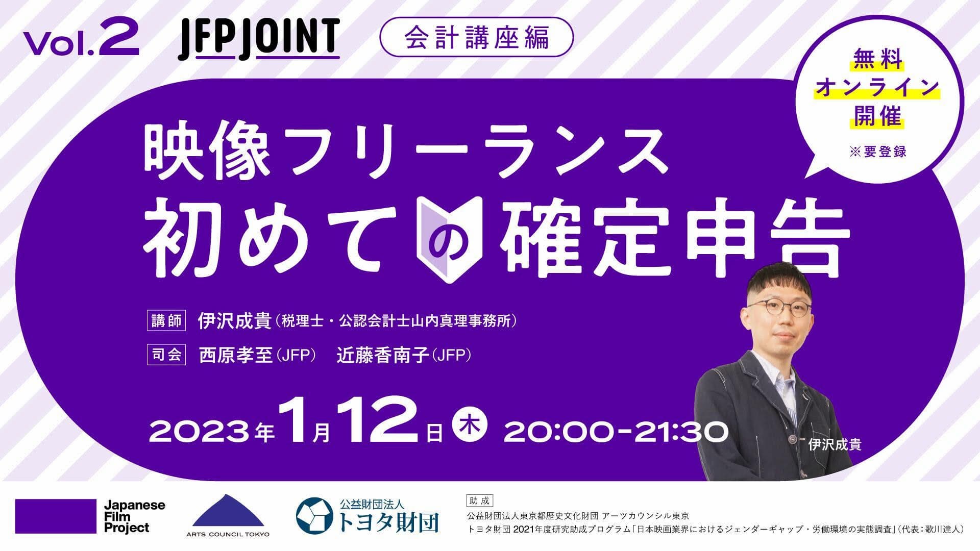 映像フリーランス 初めての確定申告